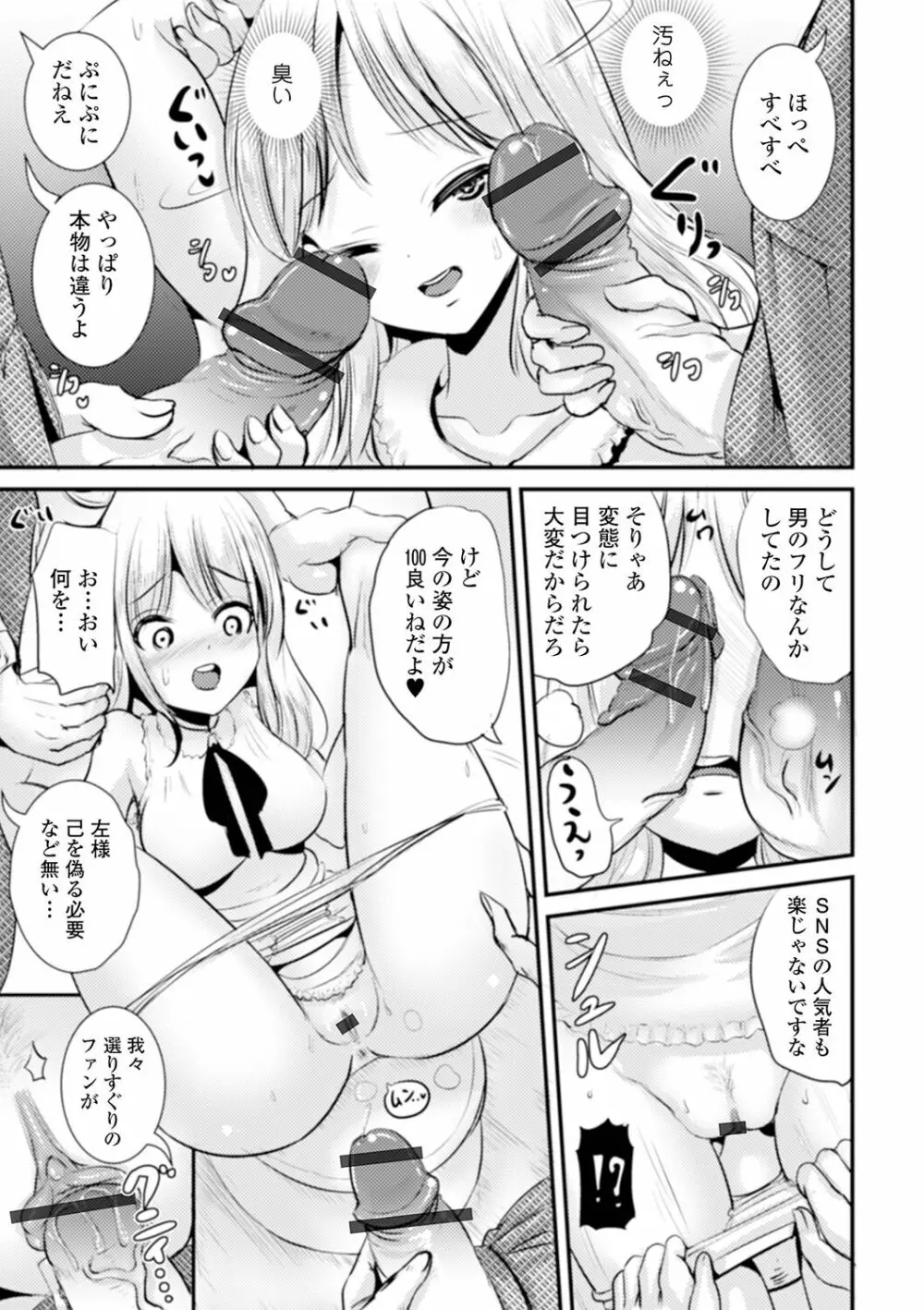 TS娘だらけ 15ページ