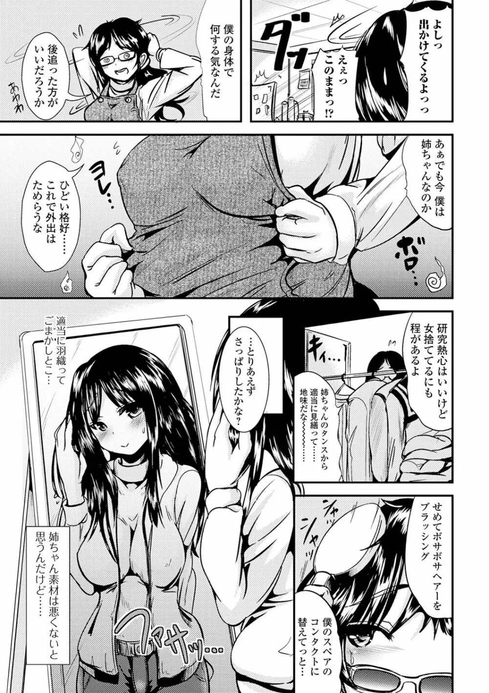 TS娘だらけ 151ページ