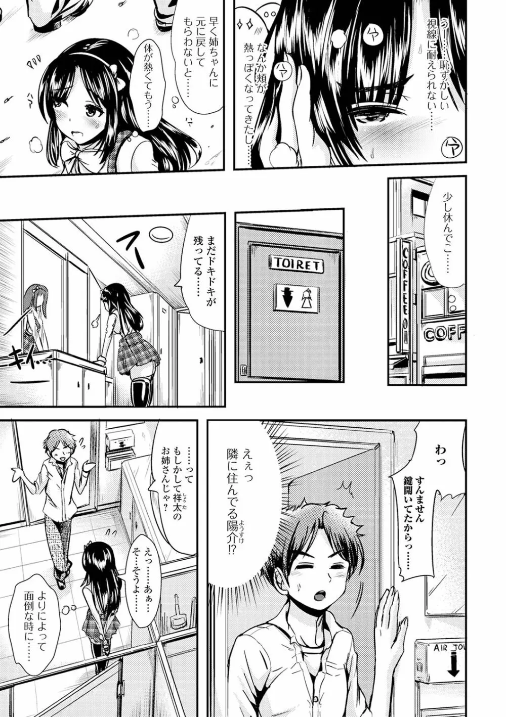 TS娘だらけ 155ページ