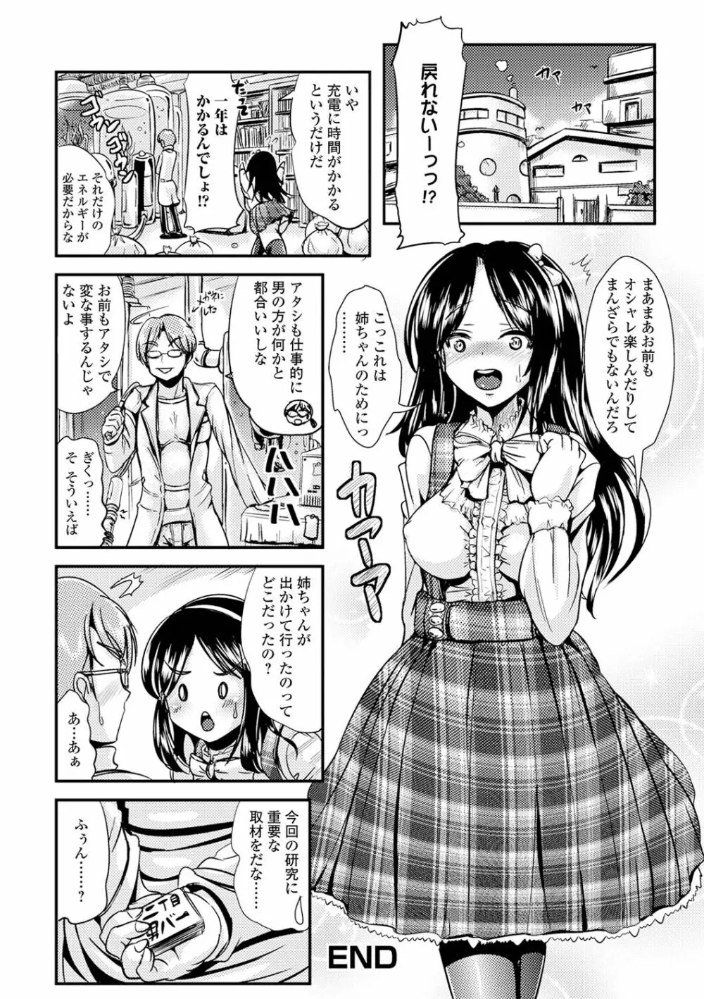 TS娘だらけ 164ページ