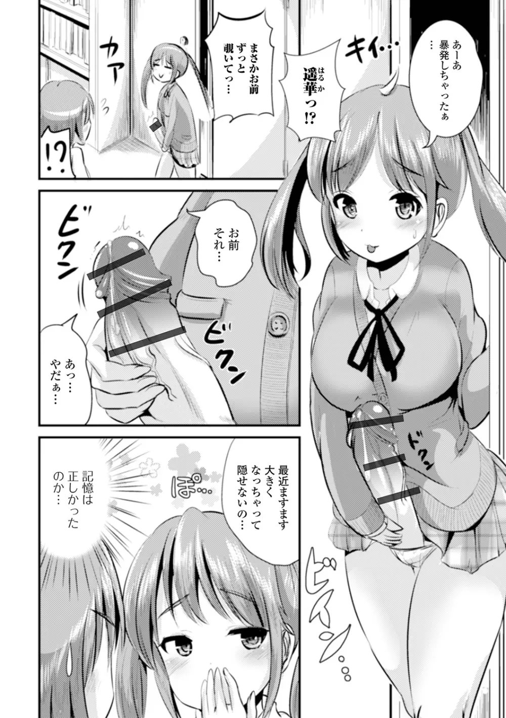 TS娘だらけ 168ページ