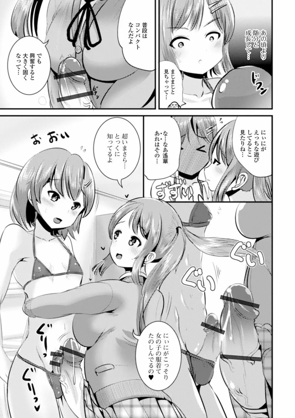 TS娘だらけ 169ページ