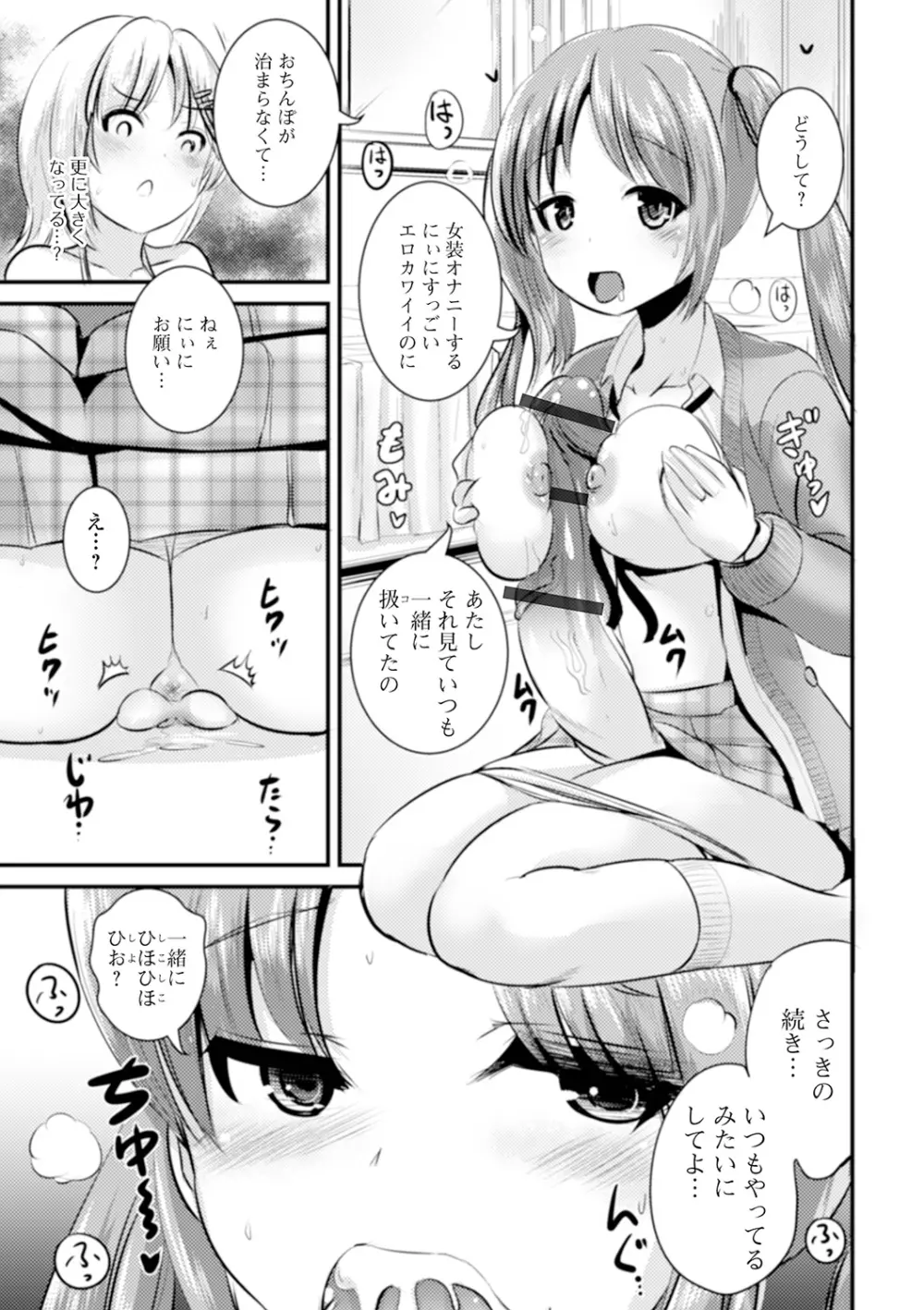 TS娘だらけ 171ページ