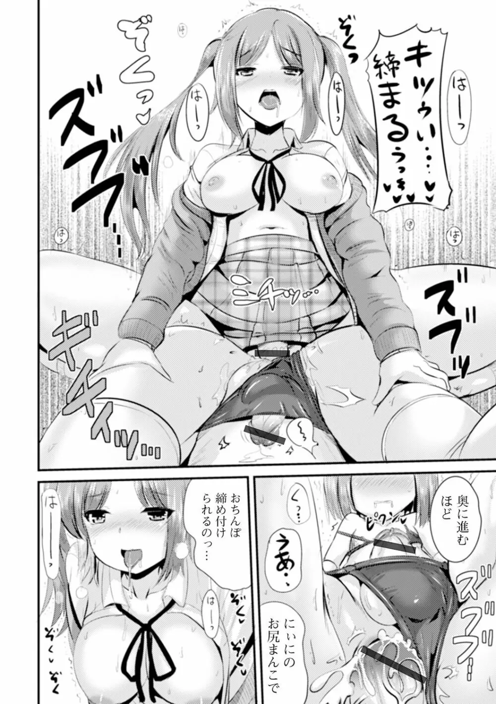 TS娘だらけ 176ページ