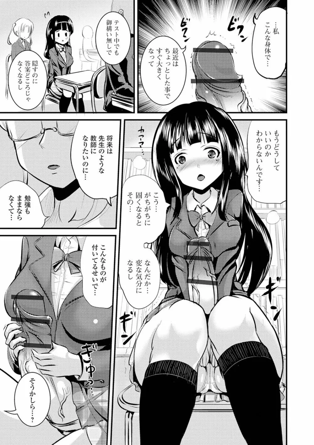 TS娘だらけ 183ページ