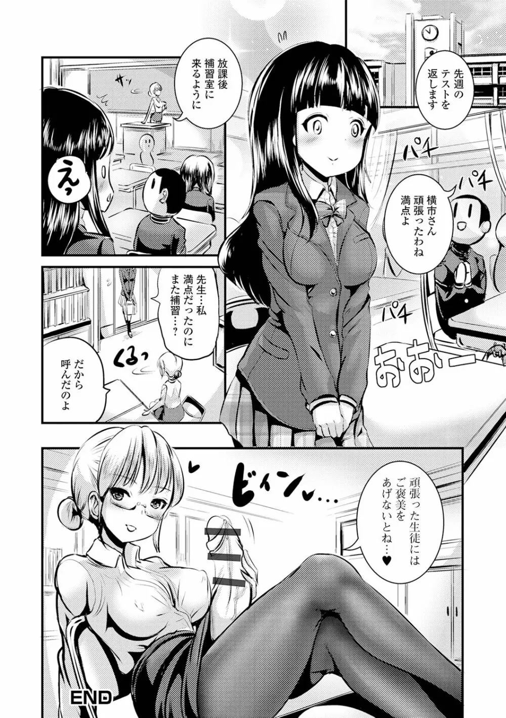 TS娘だらけ 196ページ