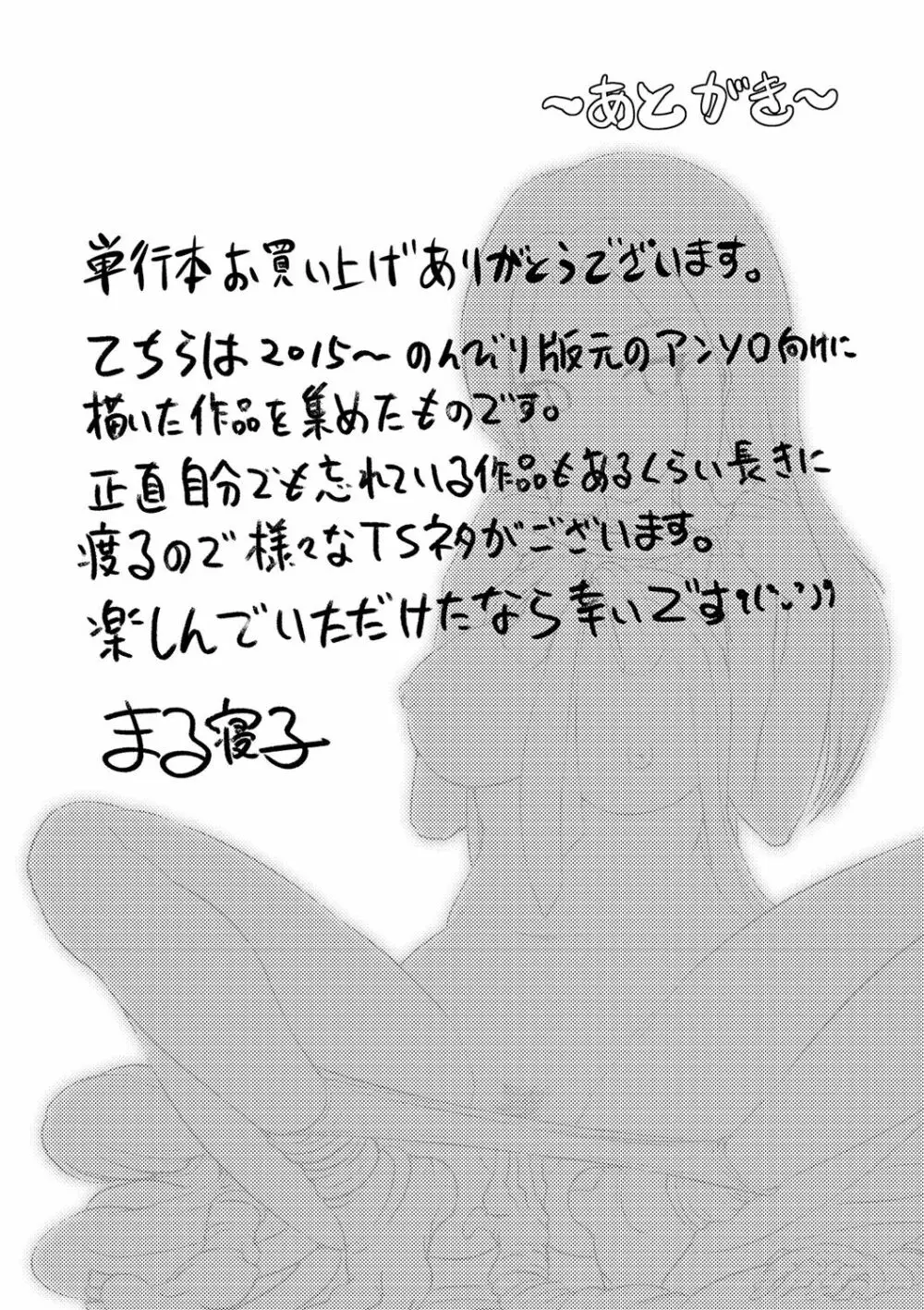 TS娘だらけ 197ページ