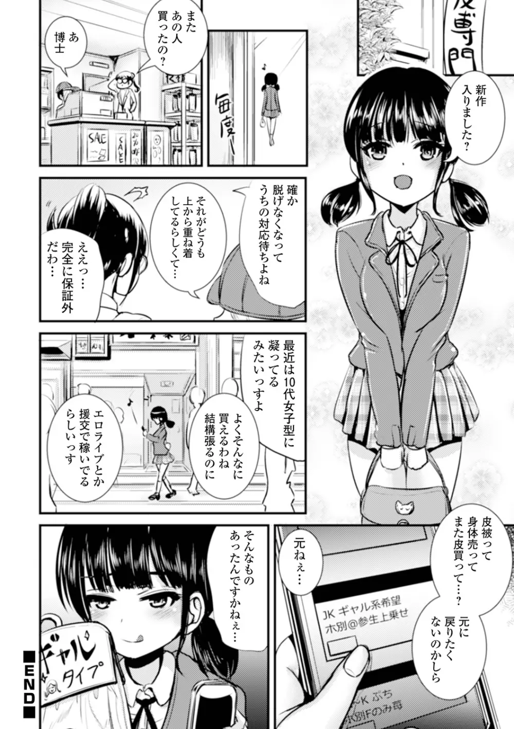 TS娘だらけ 20ページ