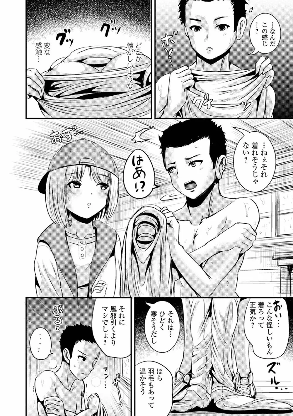 TS娘だらけ 24ページ