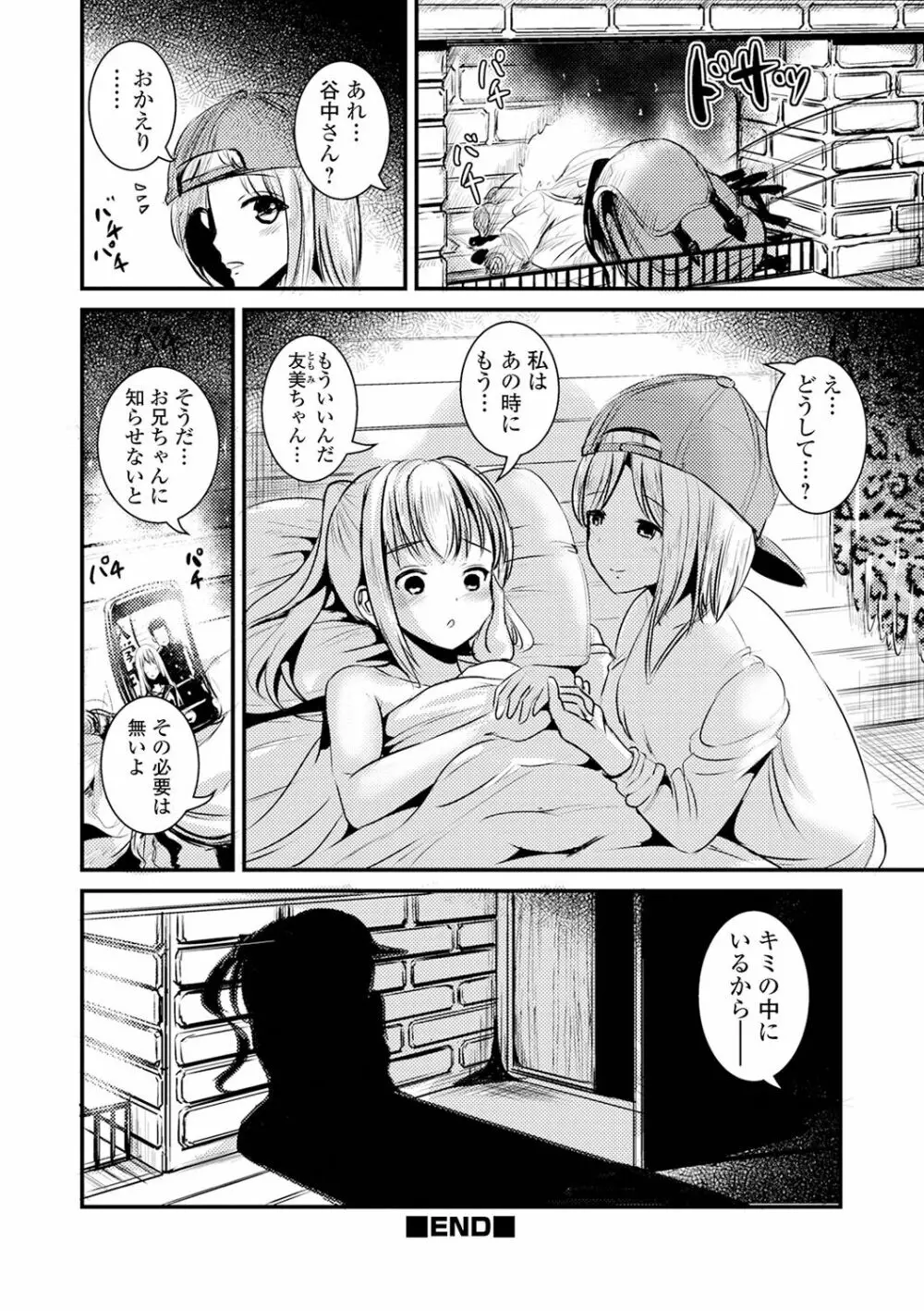 TS娘だらけ 36ページ