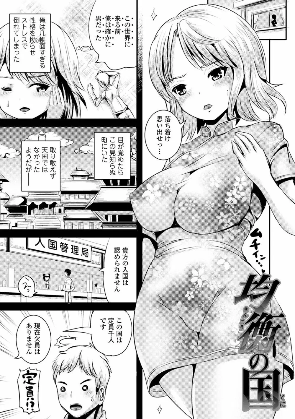 TS娘だらけ 37ページ