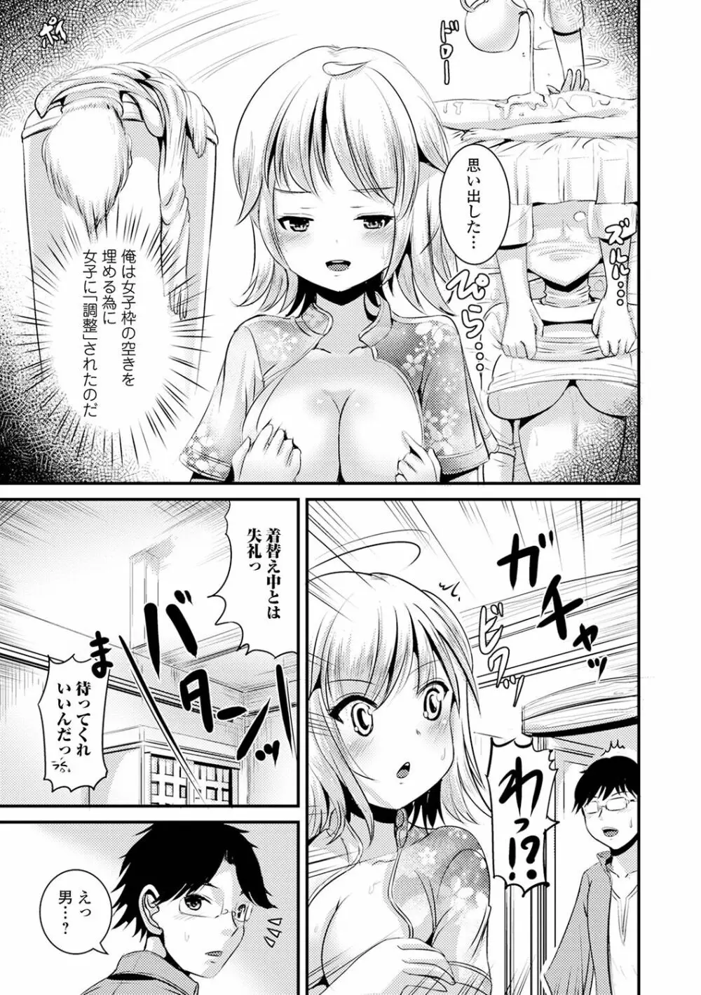 TS娘だらけ 39ページ