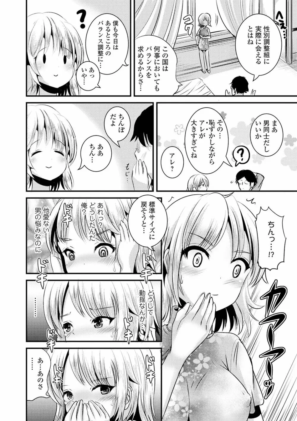 TS娘だらけ 40ページ