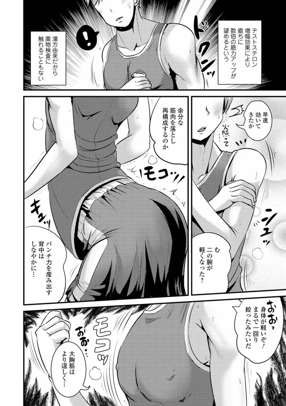 TS娘だらけ 54ページ