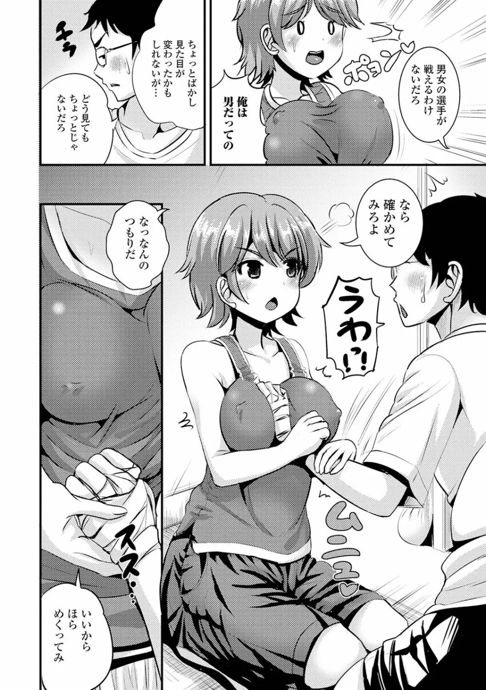 TS娘だらけ 58ページ