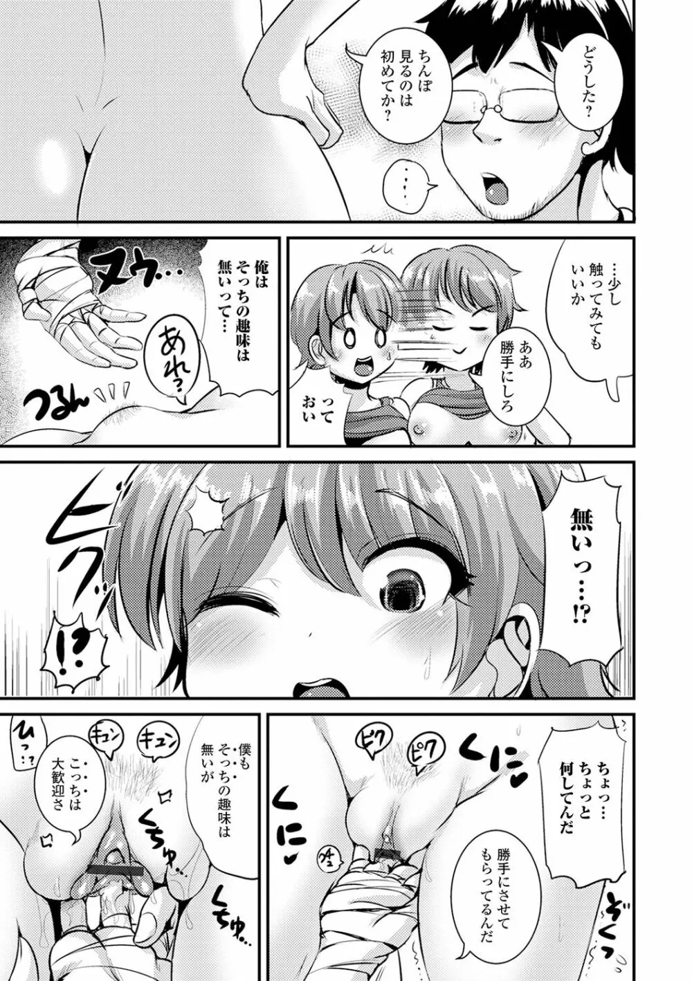 TS娘だらけ 61ページ