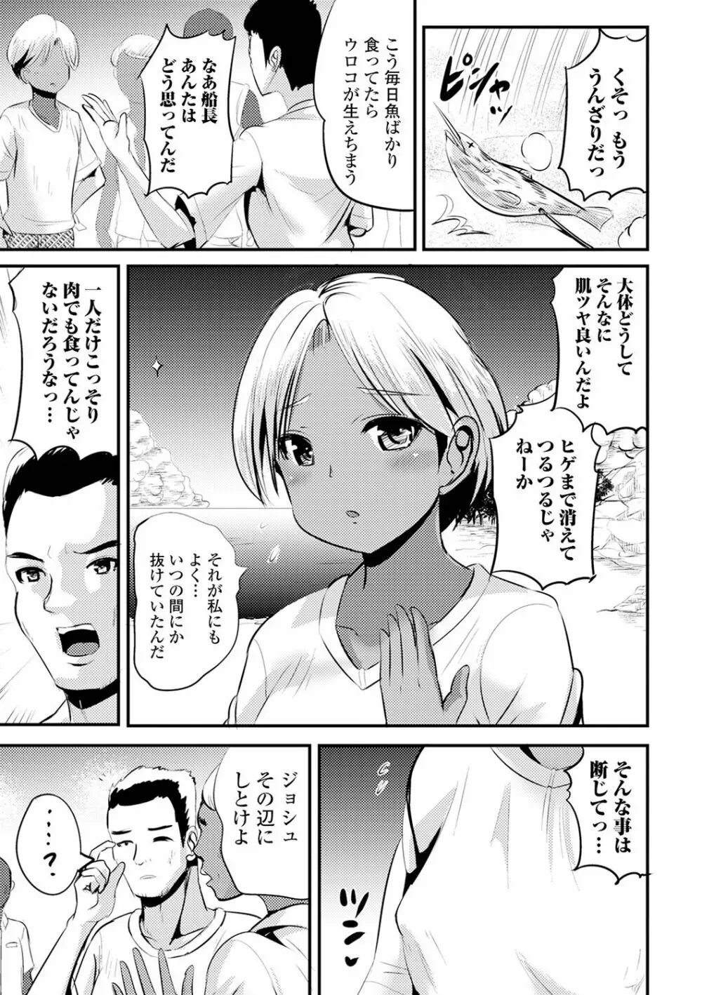 TS娘だらけ 71ページ