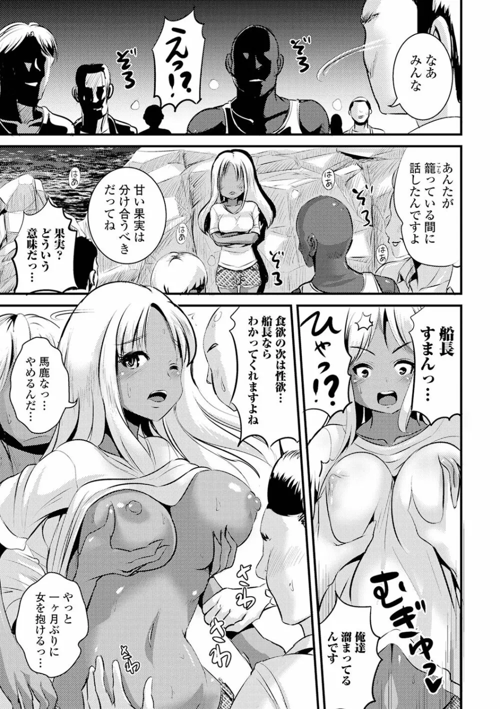 TS娘だらけ 75ページ