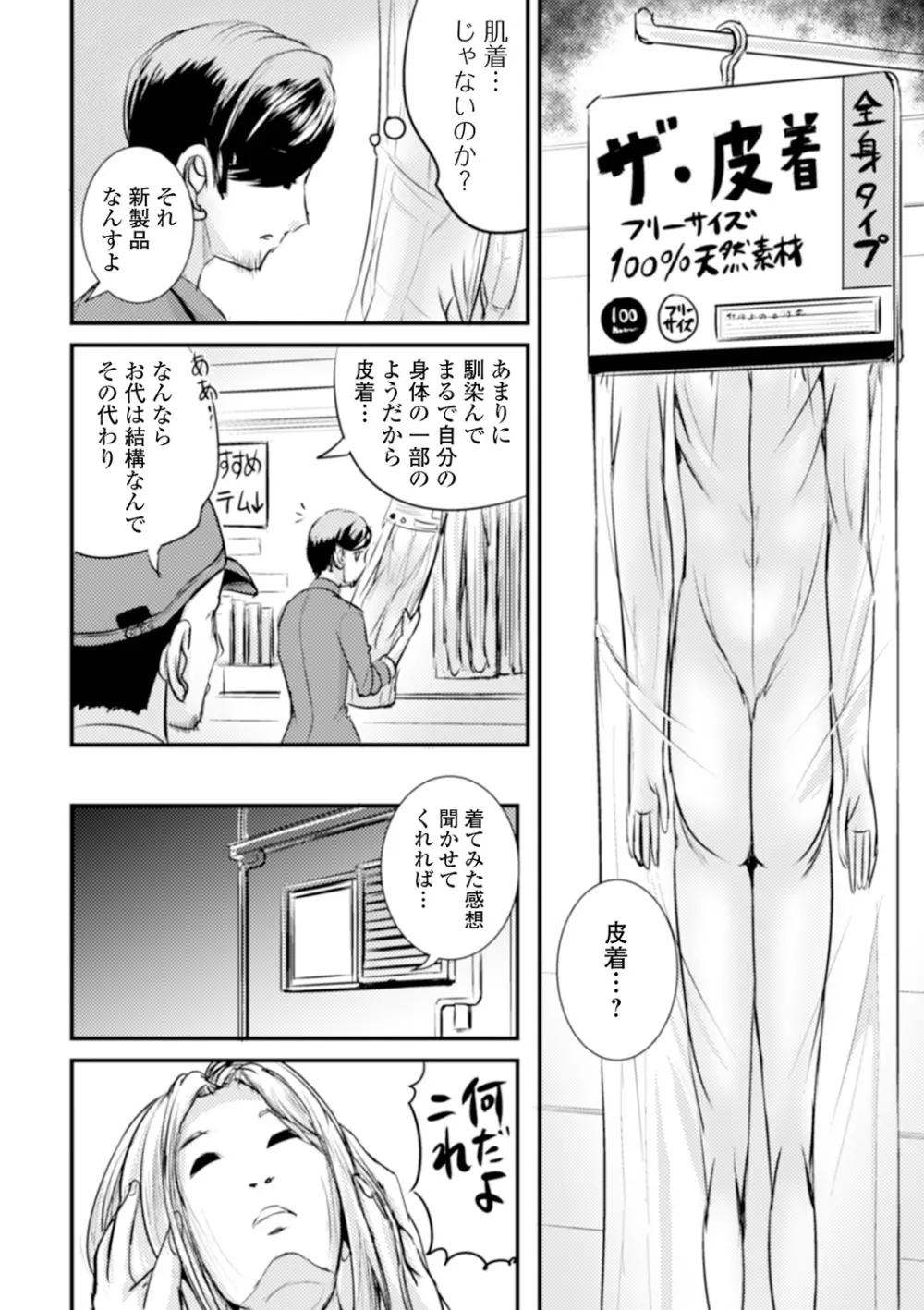 TS娘だらけ 8ページ