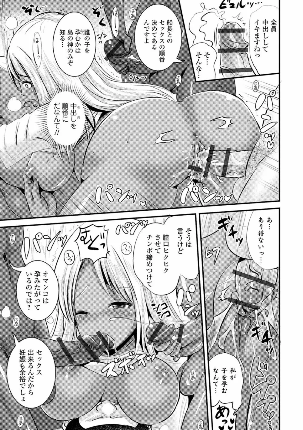 TS娘だらけ 81ページ