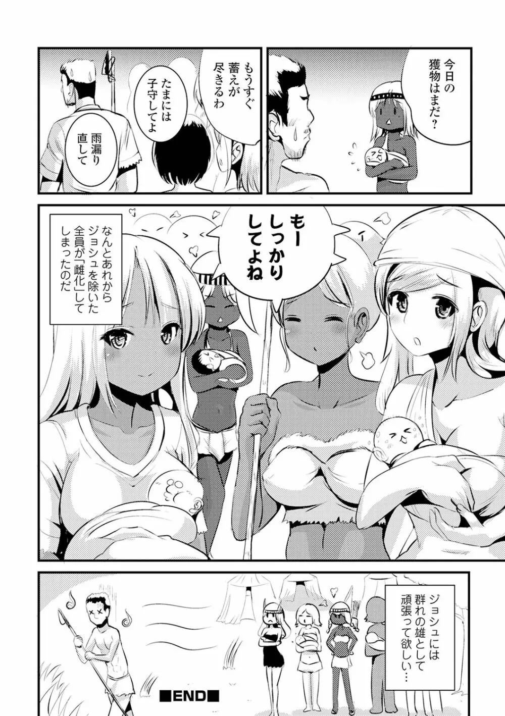 TS娘だらけ 84ページ