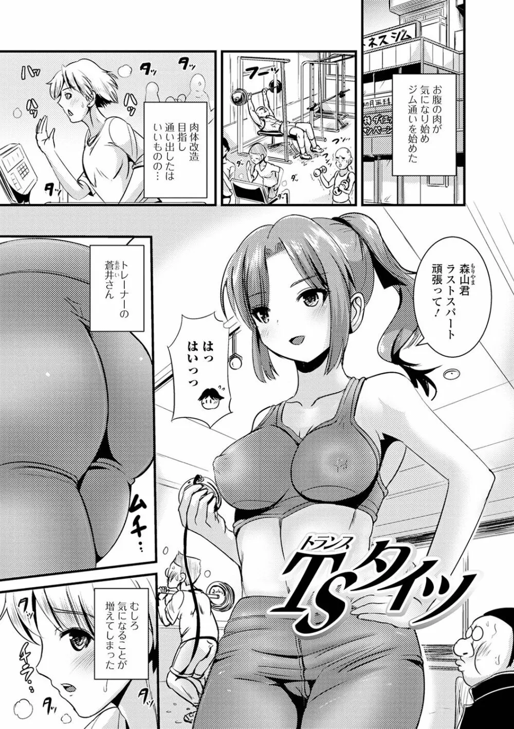 TS娘だらけ 85ページ