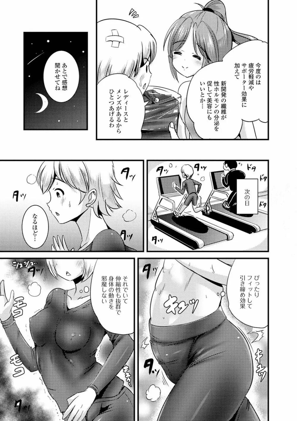 TS娘だらけ 87ページ