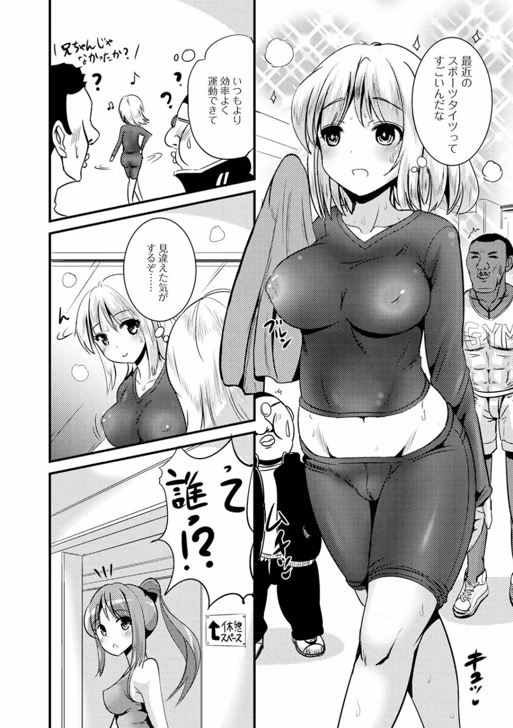 TS娘だらけ 88ページ