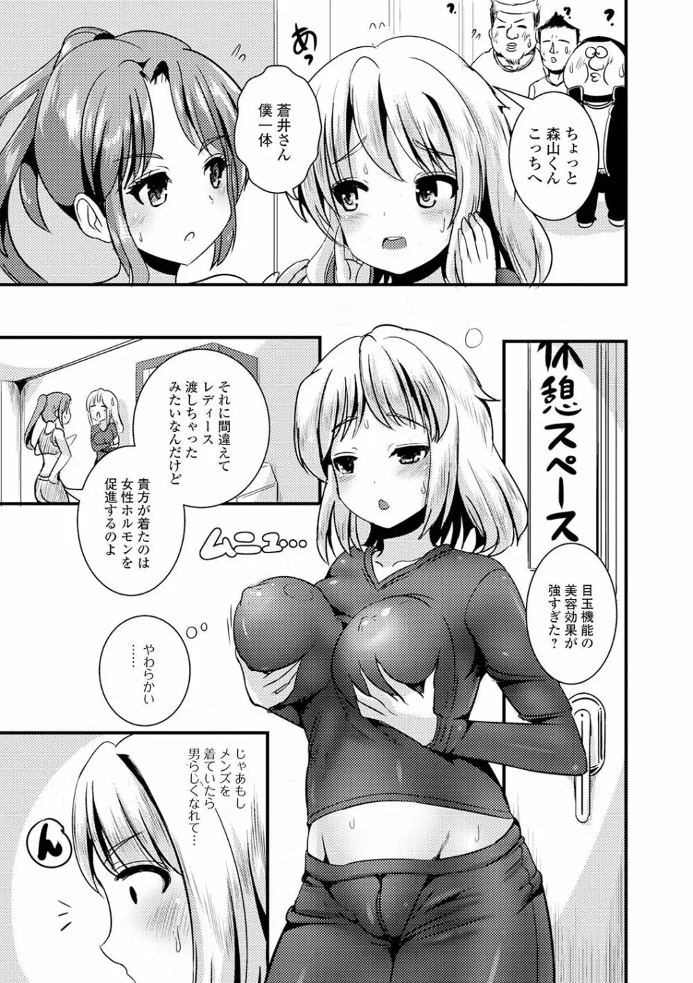 TS娘だらけ 89ページ