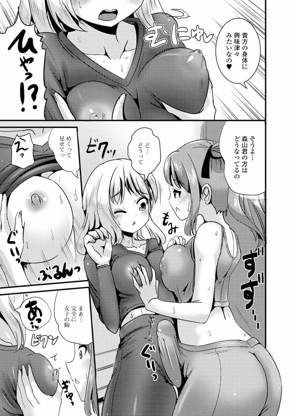 TS娘だらけ 91ページ