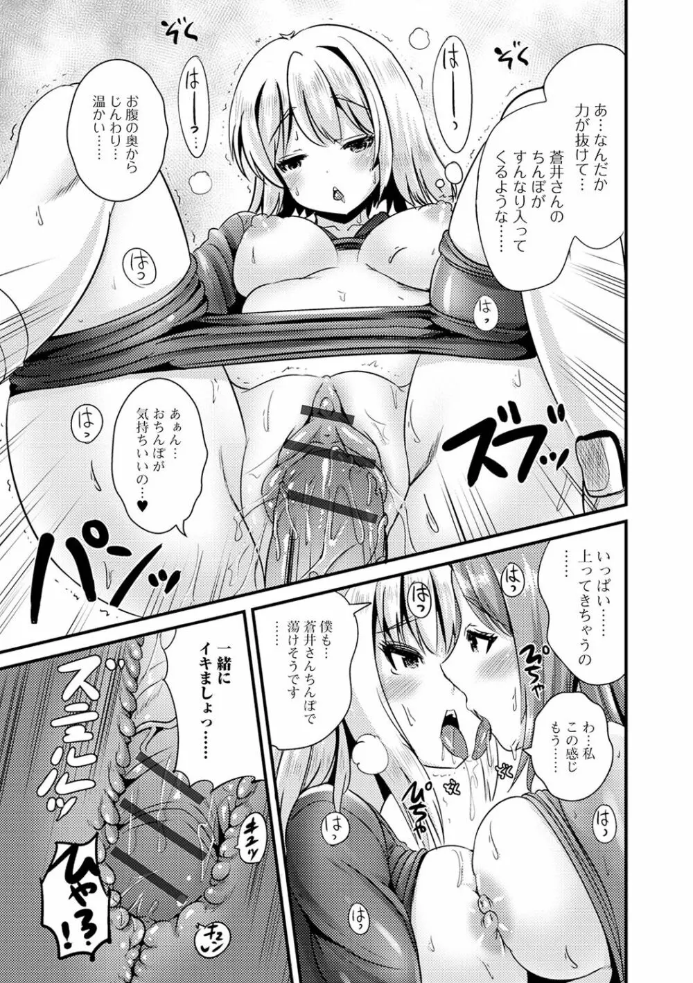 TS娘だらけ 99ページ