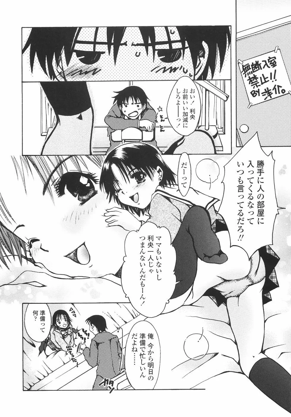 まいにち・すきして♡ 彼女と俺と妹の場合 10ページ