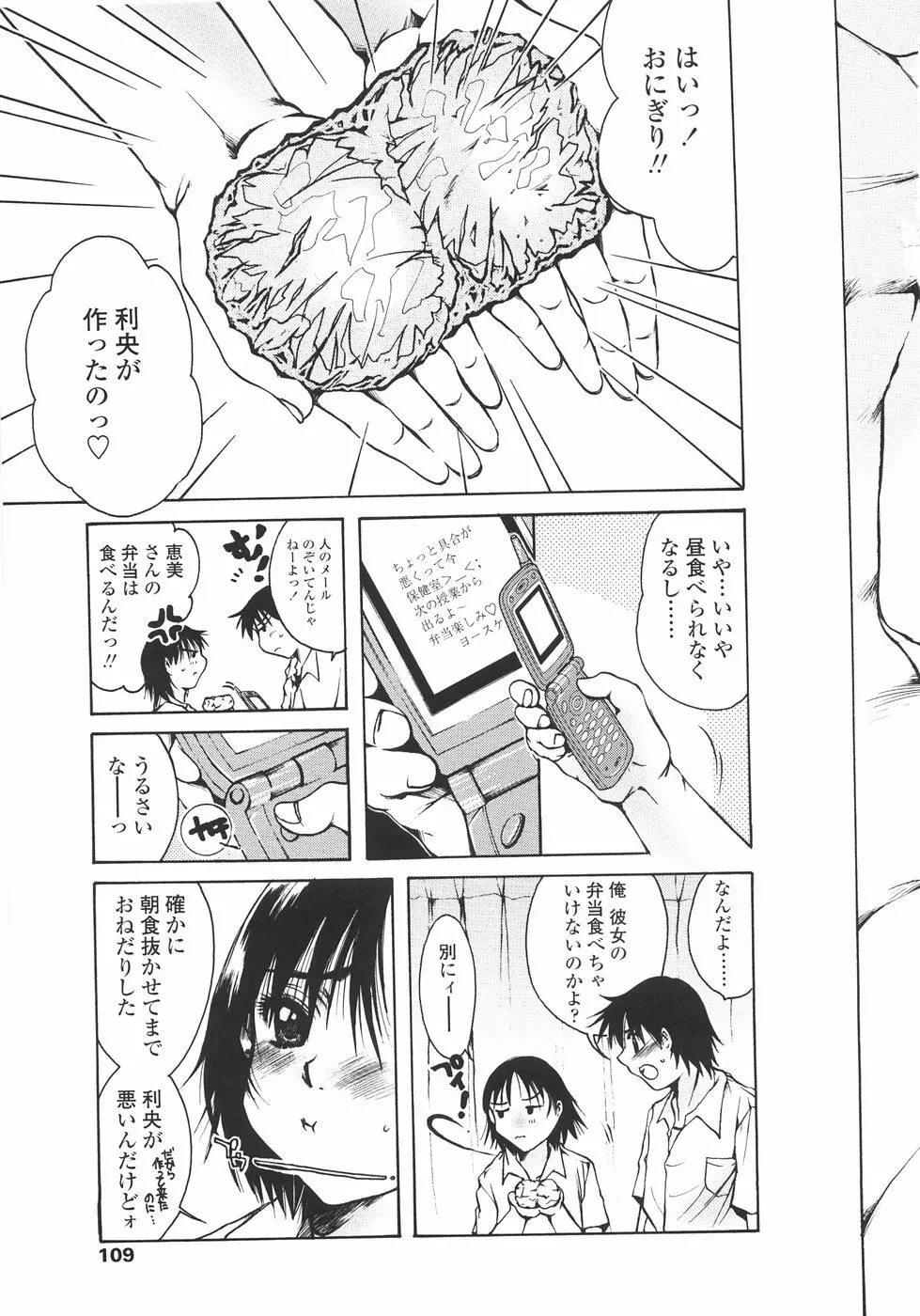 まいにち・すきして♡ 彼女と俺と妹の場合 109ページ