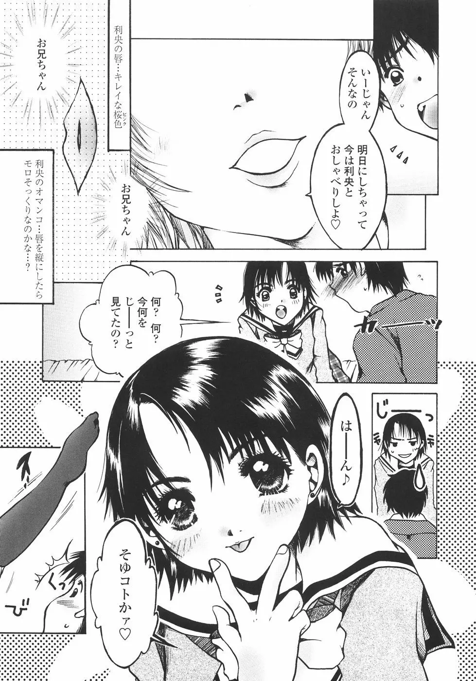 まいにち・すきして♡ 彼女と俺と妹の場合 11ページ