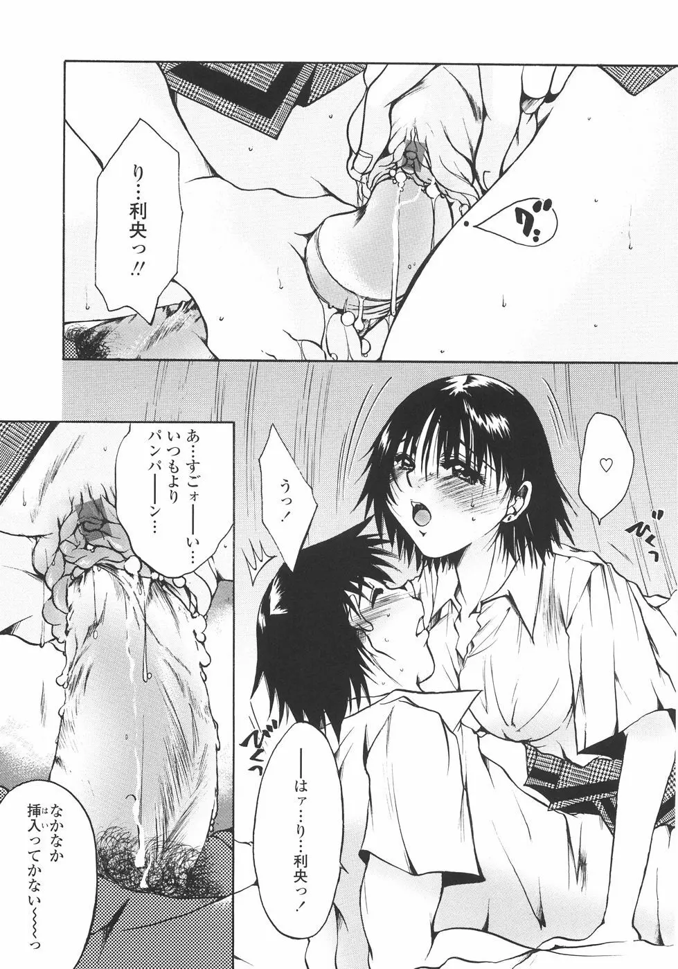 まいにち・すきして♡ 彼女と俺と妹の場合 117ページ