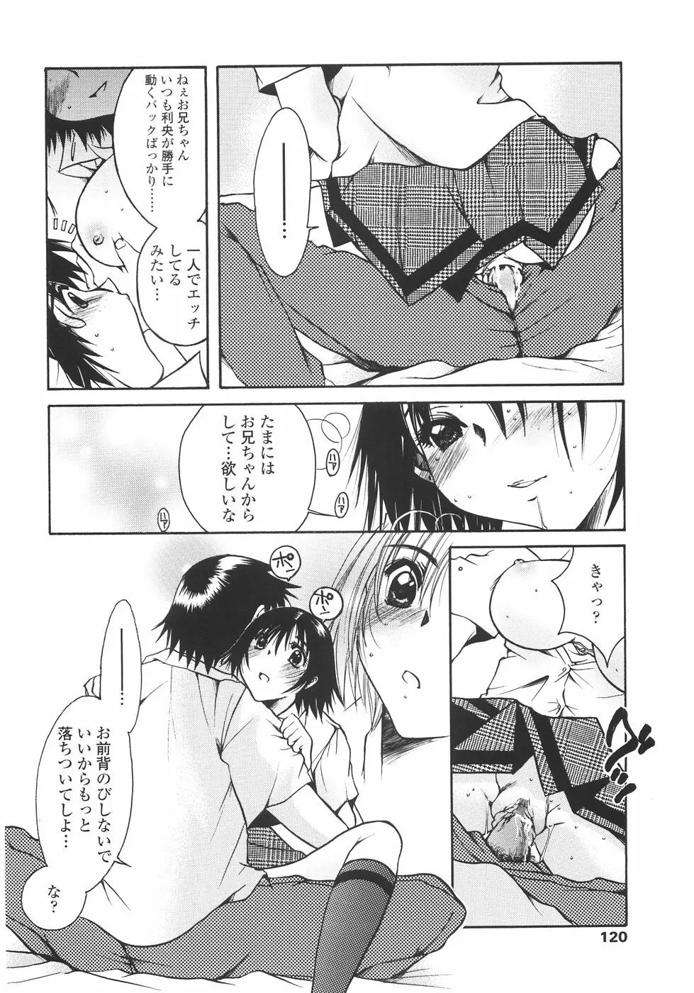 まいにち・すきして♡ 彼女と俺と妹の場合 120ページ