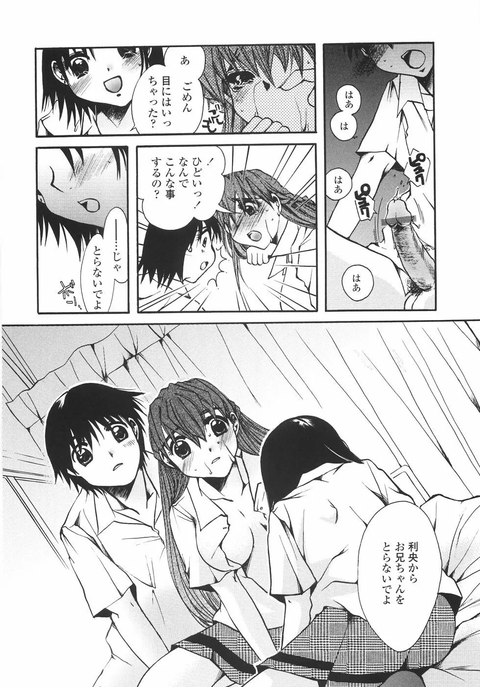 まいにち・すきして♡ 彼女と俺と妹の場合 134ページ