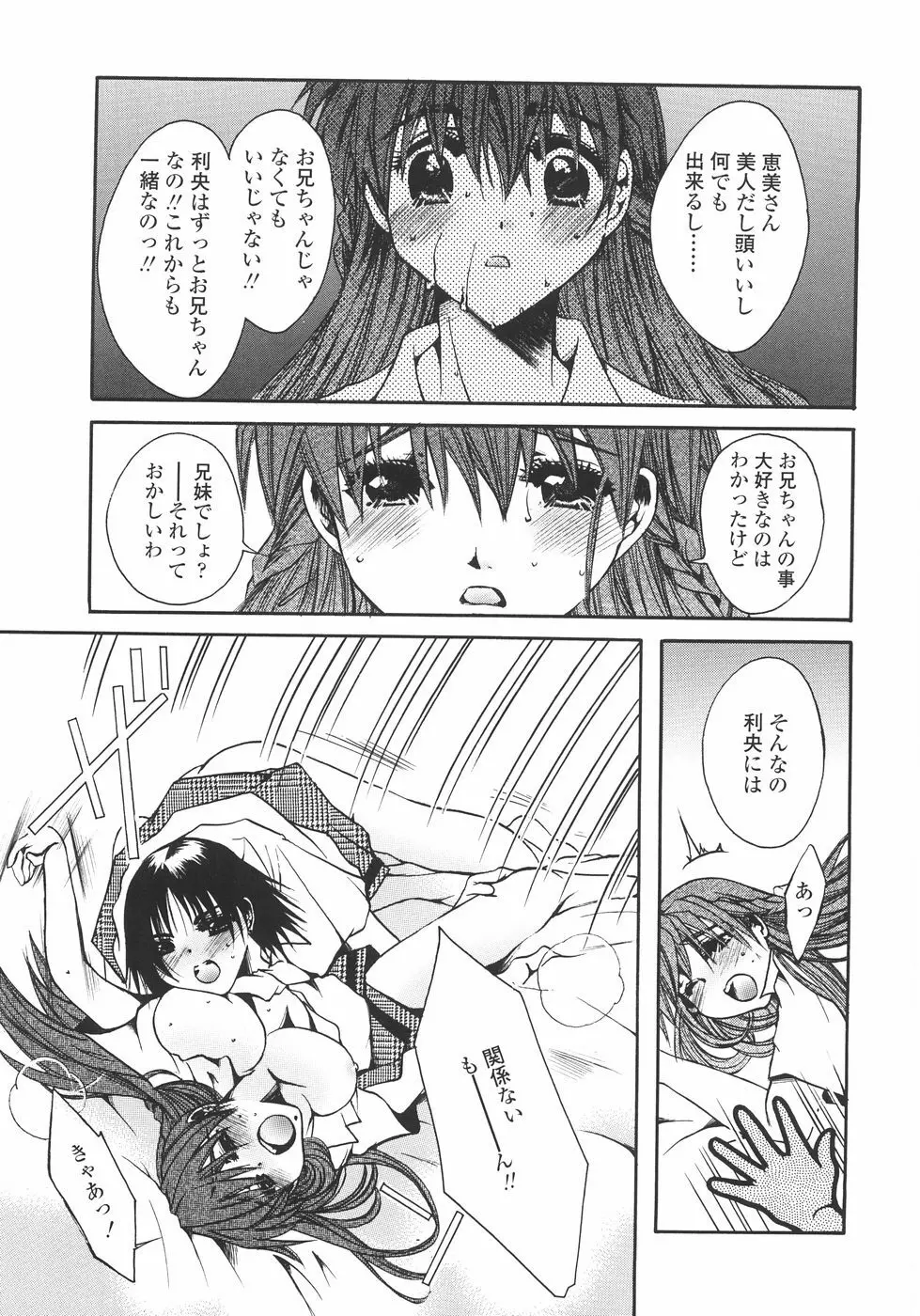 まいにち・すきして♡ 彼女と俺と妹の場合 135ページ