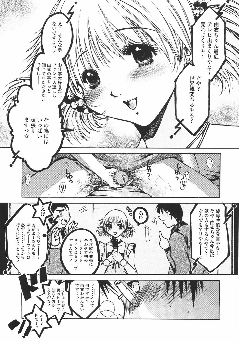 まいにち・すきして♡ 彼女と俺と妹の場合 147ページ