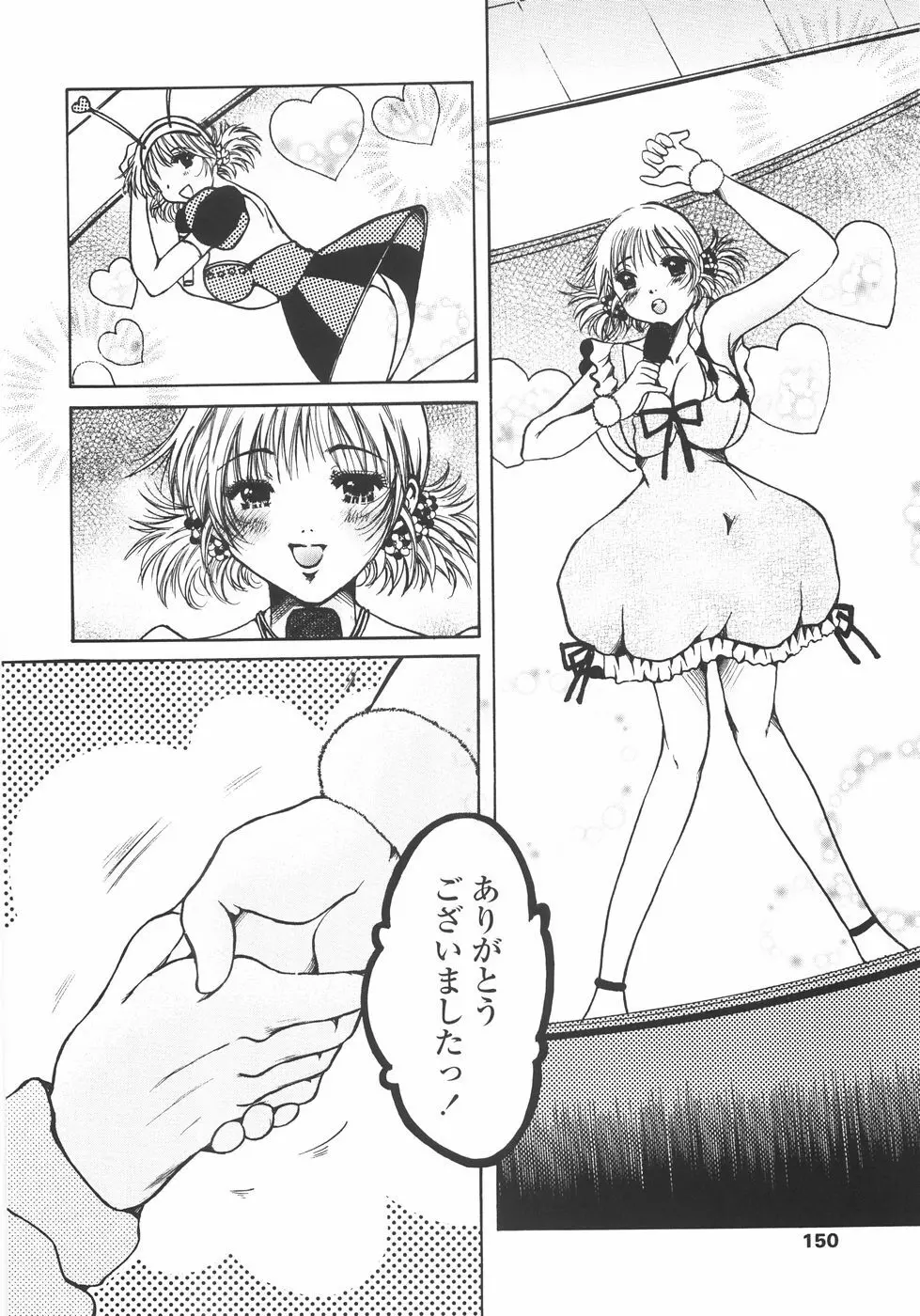 まいにち・すきして♡ 彼女と俺と妹の場合 150ページ