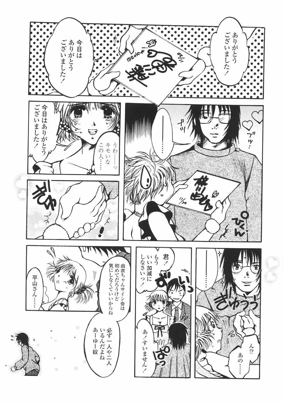 まいにち・すきして♡ 彼女と俺と妹の場合 151ページ