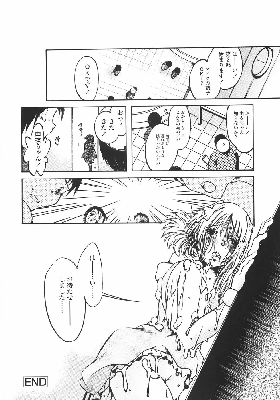 まいにち・すきして♡ 彼女と俺と妹の場合 166ページ