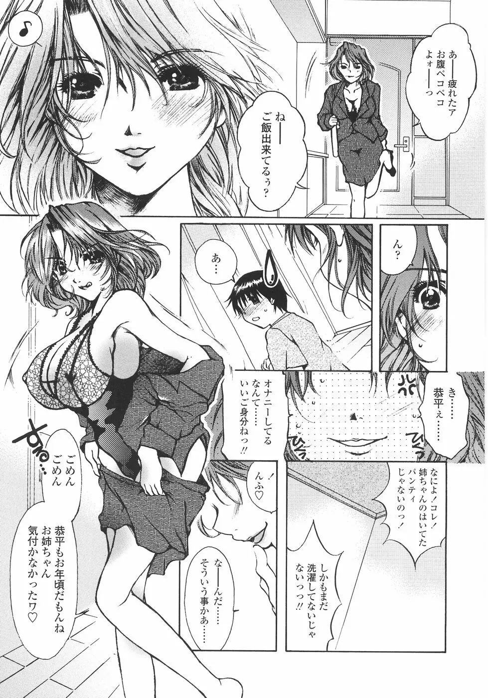 まいにち・すきして♡ 彼女と俺と妹の場合 169ページ