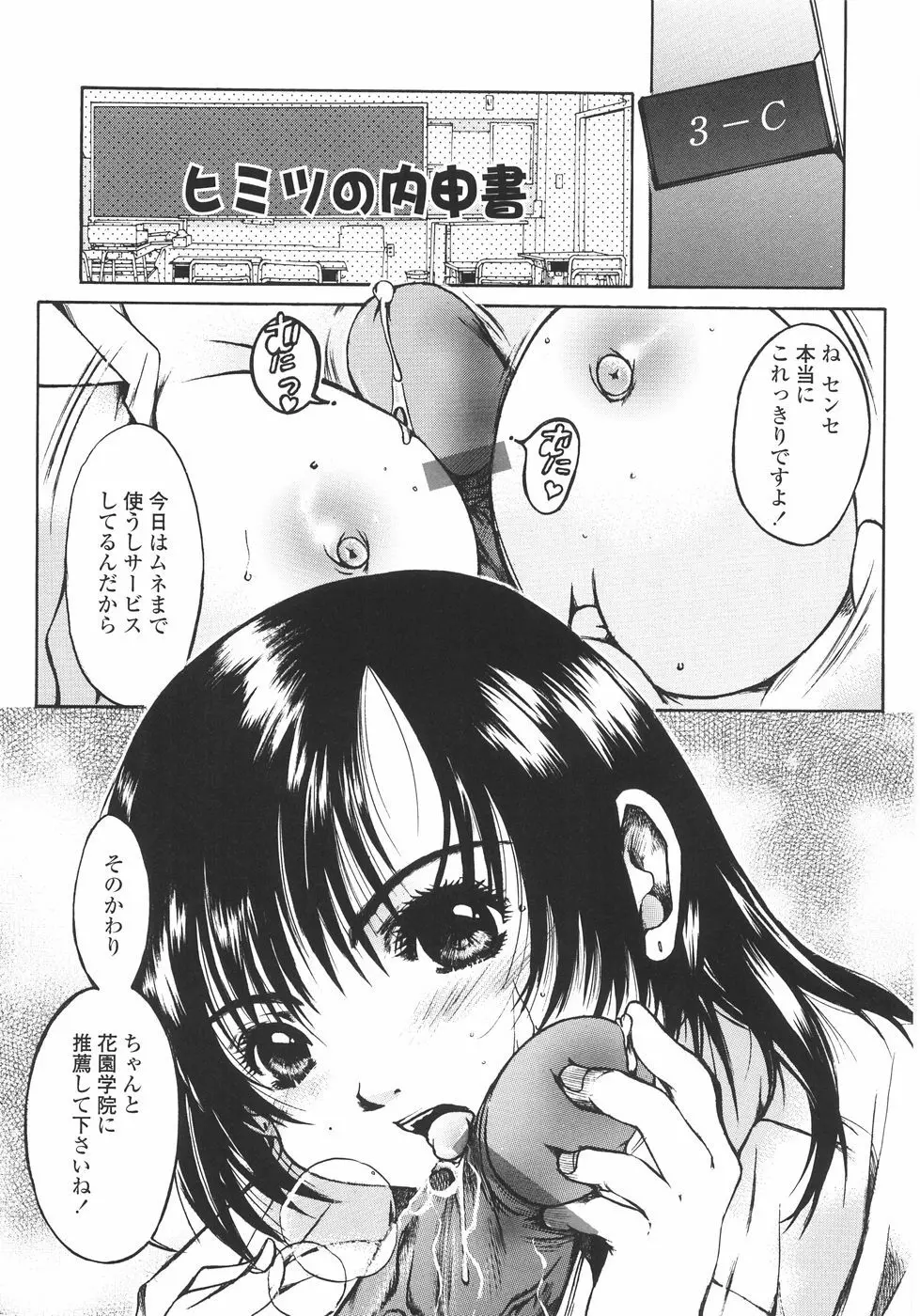 まいにち・すきして♡ 彼女と俺と妹の場合 183ページ