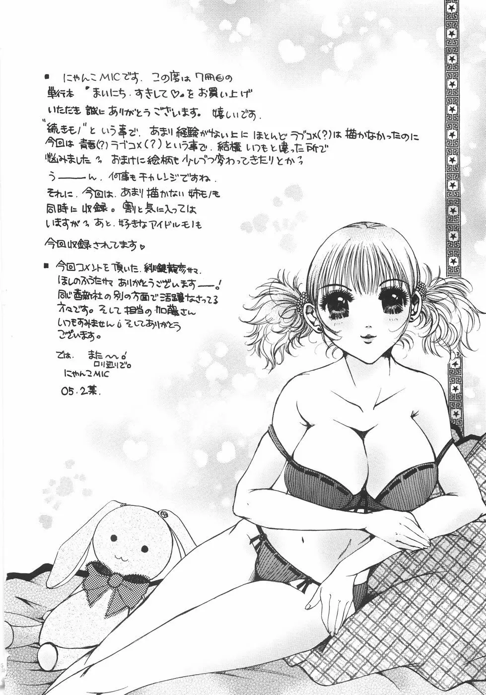 まいにち・すきして♡ 彼女と俺と妹の場合 188ページ