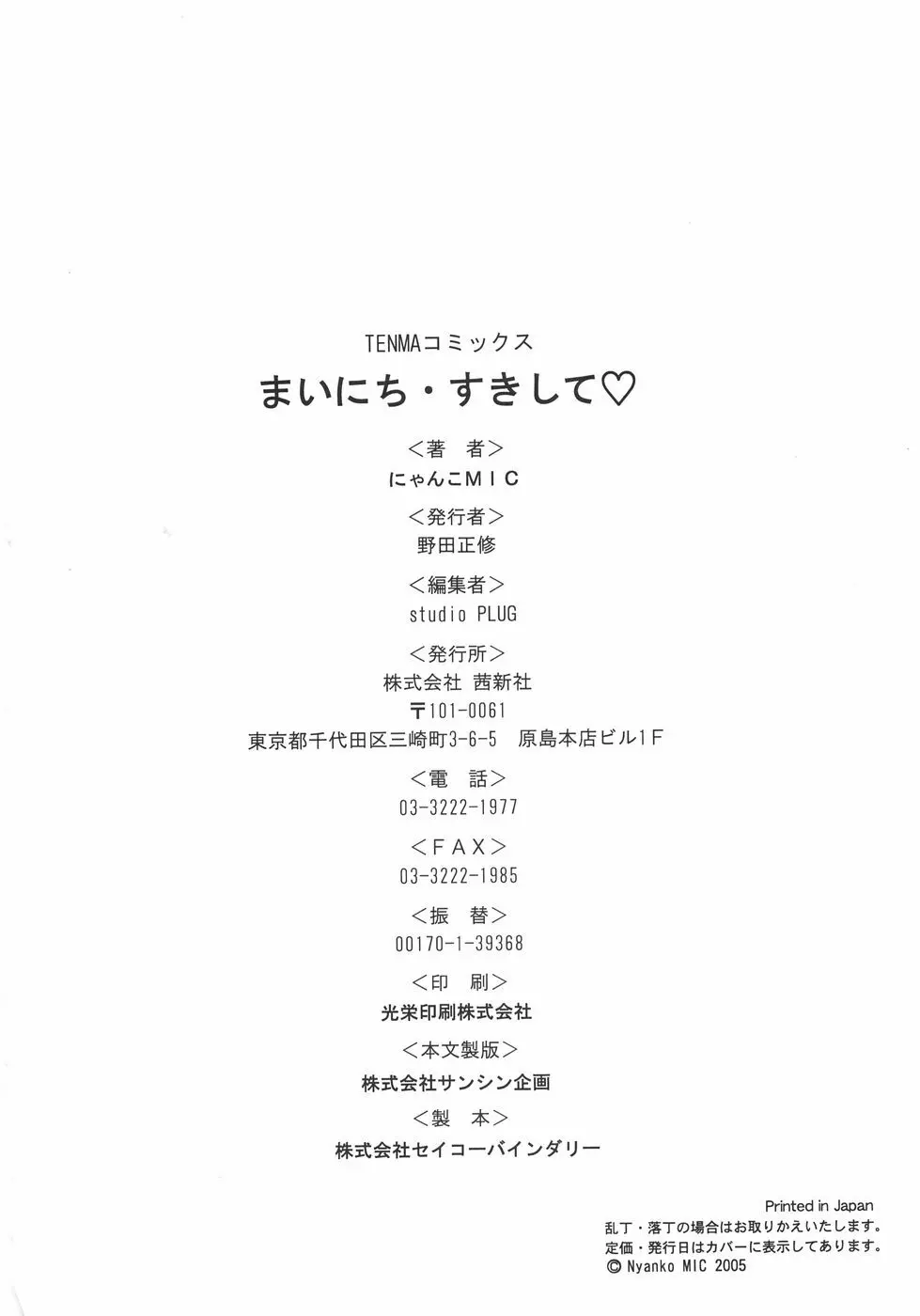 まいにち・すきして♡ 彼女と俺と妹の場合 190ページ