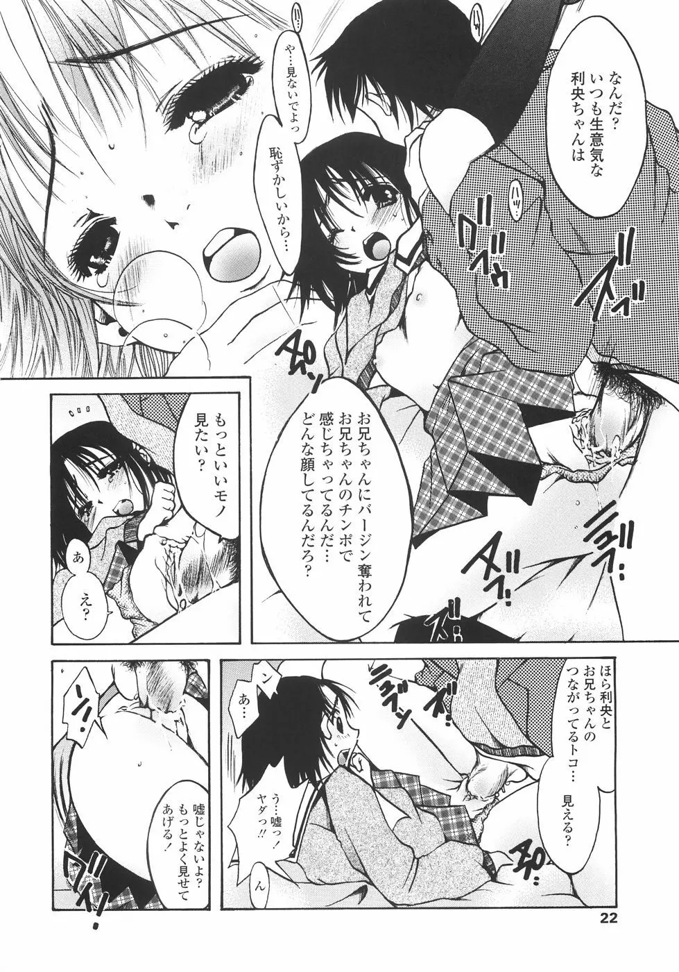 まいにち・すきして♡ 彼女と俺と妹の場合 22ページ