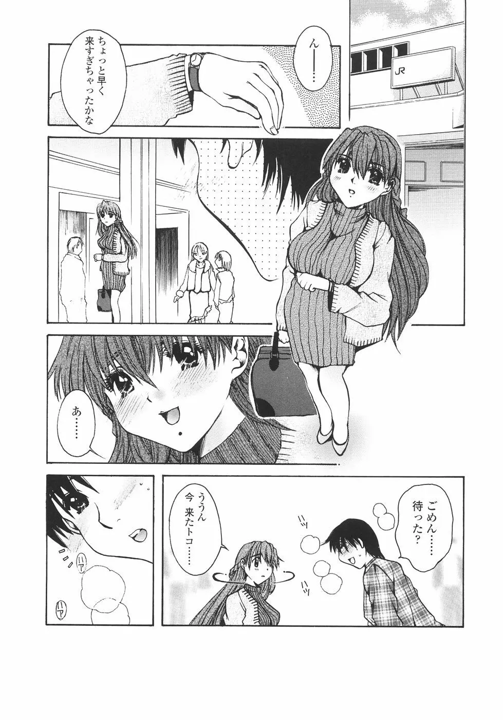 まいにち・すきして♡ 彼女と俺と妹の場合 27ページ