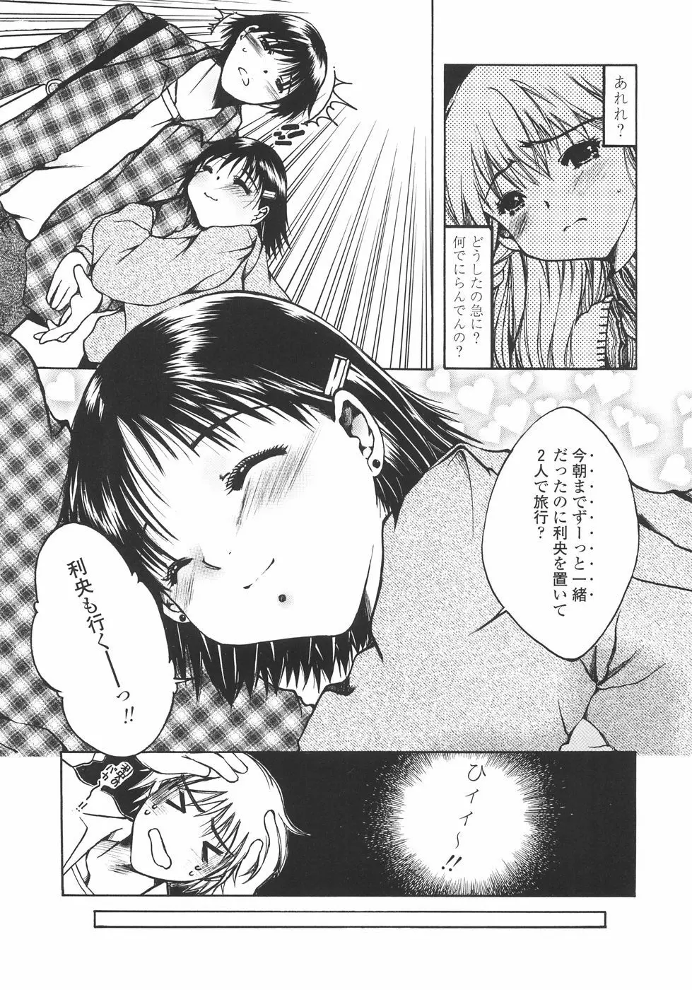 まいにち・すきして♡ 彼女と俺と妹の場合 29ページ