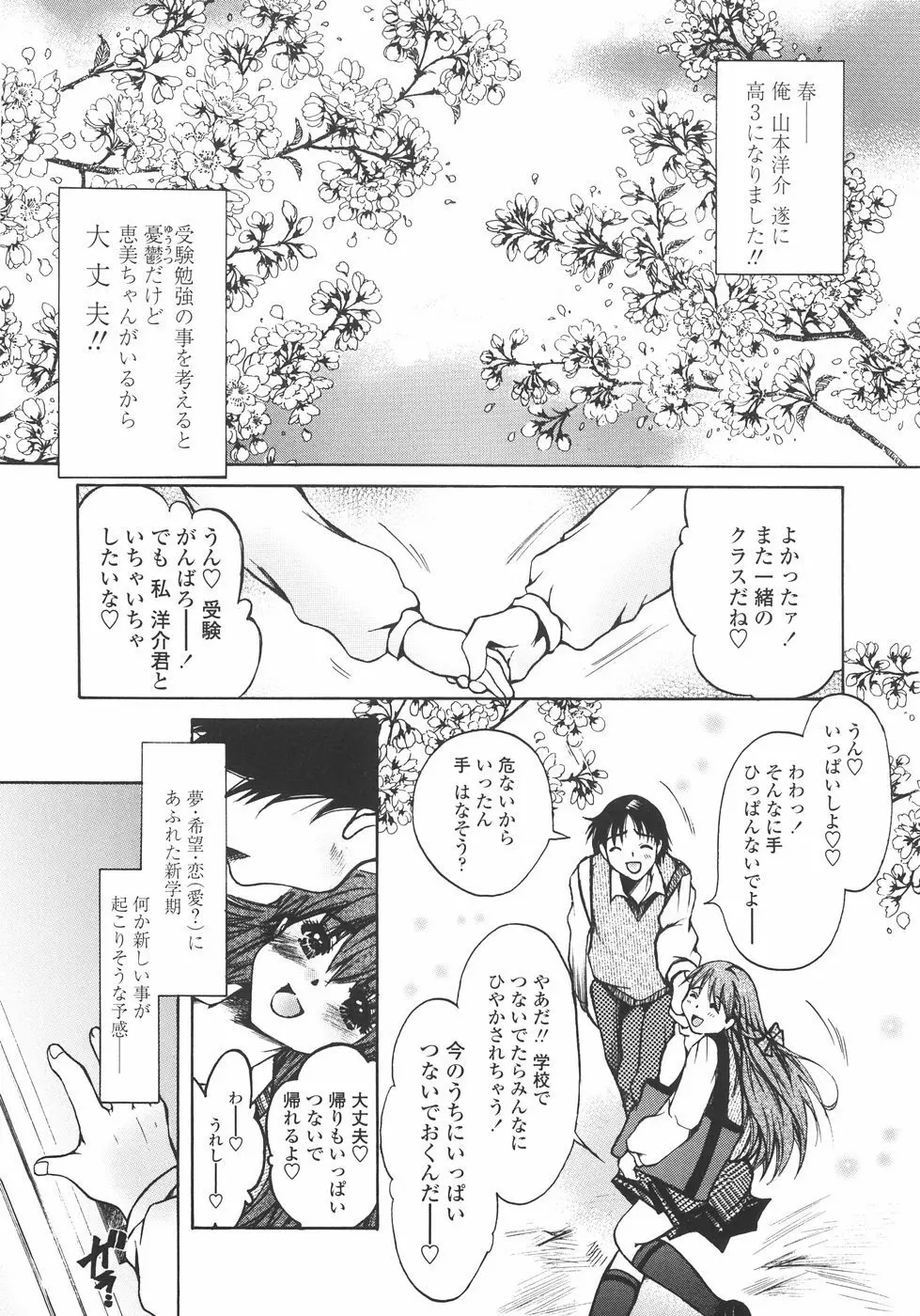 まいにち・すきして♡ 彼女と俺と妹の場合 47ページ